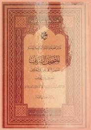  المصحف الشريف المنسوب إلى علي بن هلال البغدادي المعروف بابن البواب : نظرة متكاملة في هويته ونسبه وخطه وزخرفته ورسمه وقراءته