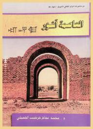  العواصم الآشورية الأربعة