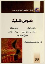  نصوص فلسفية