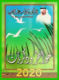  خواطر وذكريات