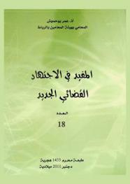 المفيد في الاجتهاد القضائي الجديد