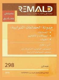  مدونة الجماعات الترابية : الجماعات-العملات والأقاليم-الجهات