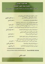 سلسلة فقه القضاء التجاري