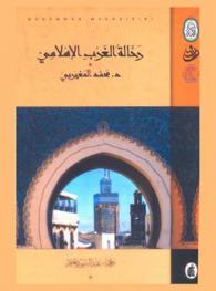 رحالة الغرب الإسلامي