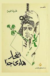انتحار هادئ جدا