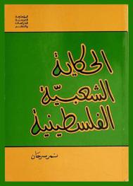  الحكاية الشعبية الفلسطينية