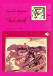  كيف تقرأ لوحة ؟