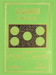 الأعلام الخمسة للشعر الإسلامي : \العطار-رومي-السعدي-حالي-إقبال\