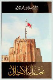  تحت راية الاحتلال