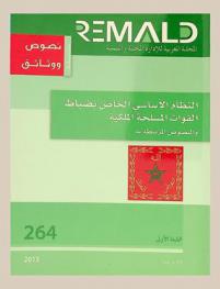 النظام الأساسي الخاص بضباط القوات المسلحة الملكية والنصوص المرتبطة به = Statut particulier des officiers des forces armees royales
