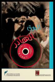  البوق الهادر