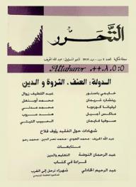  التدبير المحلي والحكامة الترابية على ضوء القوانين التنظيمية الجديدة