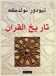  تاريخ القرآن