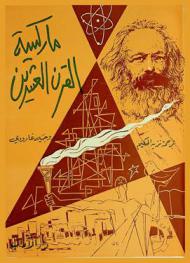  ماركسية القرن العشرين