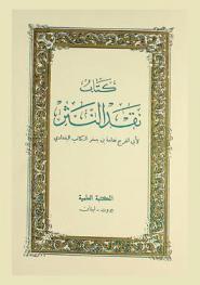  كتاب نقد النثر
