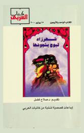  شهرزاد تبوح بشجونها = Shahrazad talkes about her griefs