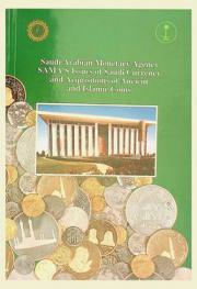  Saudi Arabian Monetary Agency SAMA'S : issues of Saudi currency and acquisitions of ancient and islamic coins = مؤسسة النقد العربي السعودي : إصداراتها من النقود-ومقتنياتها من النقود القديمة والإسلامية
