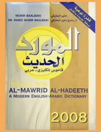  المورد الحديث : قاموس إنكليزي-عربي حديث = Al-Mawrid al-Hadeeth : a modern English-Arabic dictionary