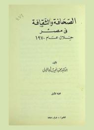  الصحافة والثقافة في مصر خلال عام 1970