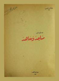  بيوت الله : مساجد ومعاهد