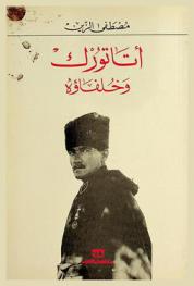  أتاتورك وخلفاؤه