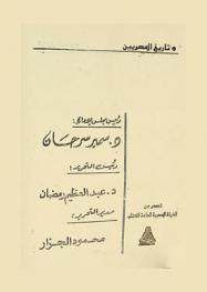موسوعة الغناء المصري في القرن العشرين