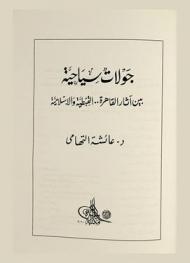  جولات سياحية بين آثار القاهرة .. القبطية والإسلامية