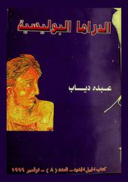  الدراما البوليسية
