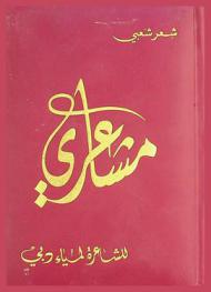  مشاعري : شعر شعبي