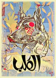  جريدة الكلب