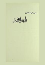  الثروة الإلهية