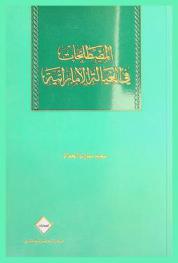  المصطلحات في العيالة الإماراتية