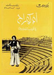  أم كوارج في الحروب الصليبية