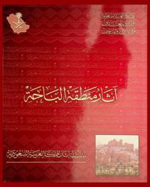  آثار منطقة الباحة