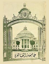  جامعة القاهرة