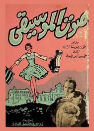  صوت الموسيقى