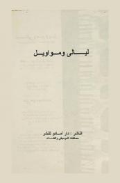  ليالي ومواويل