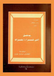  مدخل إلى قراءة بلزاك