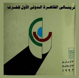 ترينالي القاهرة الدولي الأول للخزف : 1st International Cairo triennial for ceramics