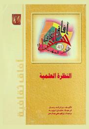  النظرة العلمية