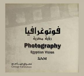  فوتوغرافية رؤية مصرية : معرض جماعي = Photography Egyptian vision : group exhibition