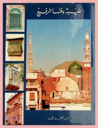  طيبة وفنها الرفيع