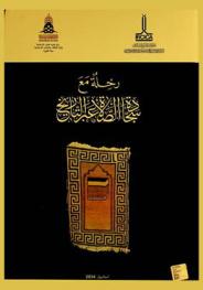  رحلة مع سجادة الصلاة عبر التاريخ = Handmade prayer carpet through history