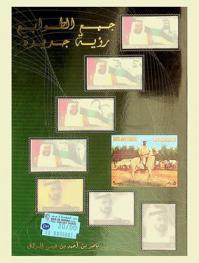  جمع الطوابع : رؤية جديدة