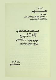 النص الكامل للمسلسل التلفزني المتنبي