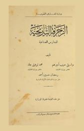  الزخرفة التاريخية : للمدارس الصناعية