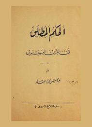  الحكم المطلق في القرن العشرين