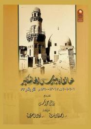  خانقاة بيبرس الجاشنكير 706-709 / 1306-1310 م أثر رقم 32