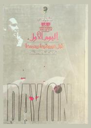  اليوم الأول قبل هيروشيما وبعدها