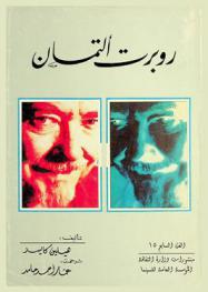  روبرت ألتمان